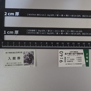 高千穂鉄道記念資料館 入館券及び乗車券使用済み