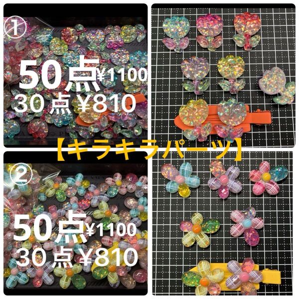 【キラキラパーツ】選択!①〜デコパーツ 50点 お好きな番号を選んでください*\\(^o^)/*