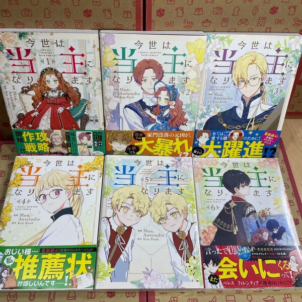 今世は当主になります 1.2.3.4.5.6 (フロースコミック) Mon/漫画 Antstudio/漫画 KimRoah/原作