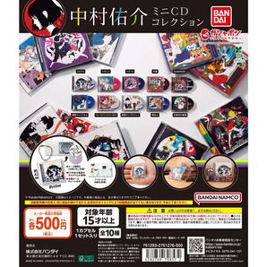中村佑介 ミニCDコレクション コンプリート