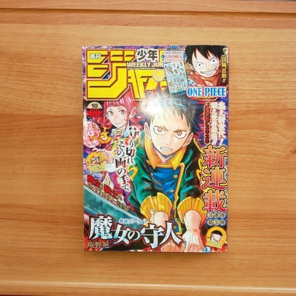 週刊少年ジャンプ 2020/22/17号