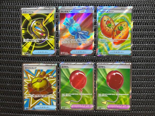 ポケモンカード グッズ どうぐ SR6枚セット メガシグナル ふしぎなアメ なかよしポフィン ファイトゴング ふうせん