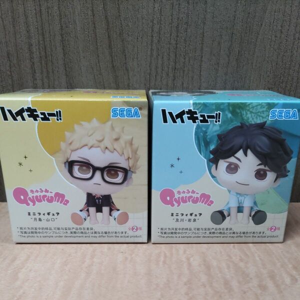 ハイキュー!! きゅるみー フィギュア 2体セット 月島 蛍&及川徹(新品未開封)ダンボール配送