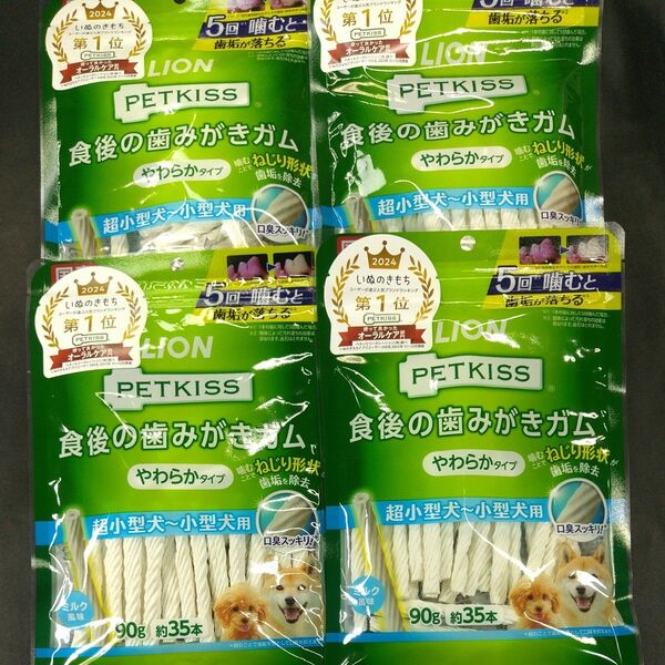 ★▲犬のおやつ▲★5342番☆★4袋★☆歯磨きガムで噛む噛むストレス発散☆早い方優先☆ギリギリ低価格販売の為値下げ不可★送料無料