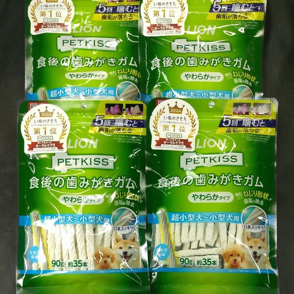 ★▲犬のおやつ▲★6050番☆★4袋★☆歯磨きガムで噛む噛むストレス発散☆早い方優先☆ギリギリ低価格販売の為値下げ不可★送料無料