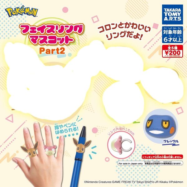 【 グレッグル 】 ポケモン フェイスリングマスコット Part2