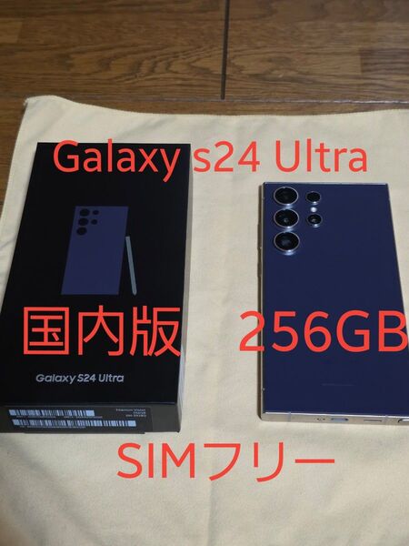 国内版 Galaxy S24 Ultra パープル 256GB SIMフリー