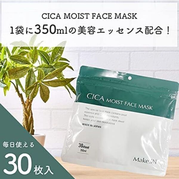 CICA MOIST FACE MASK シカ フェイスマスク 30枚入り Make.iN日本製 美容成分 保湿 シートマスク