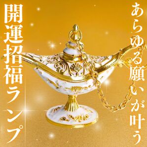 あらゆる願いが叶う開運招福ランプ 座敷わらし 幸運 御守り 占い 護符 金運 恋愛運 縁起物 財運 仕事運 健康運 対人運 浄化