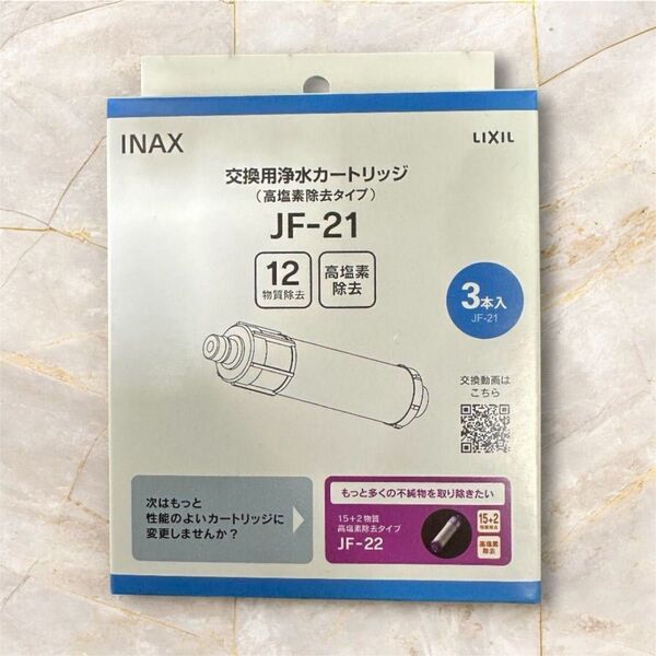 新品 INAX 交換用浄水カートリッジ JF-21 3個セット