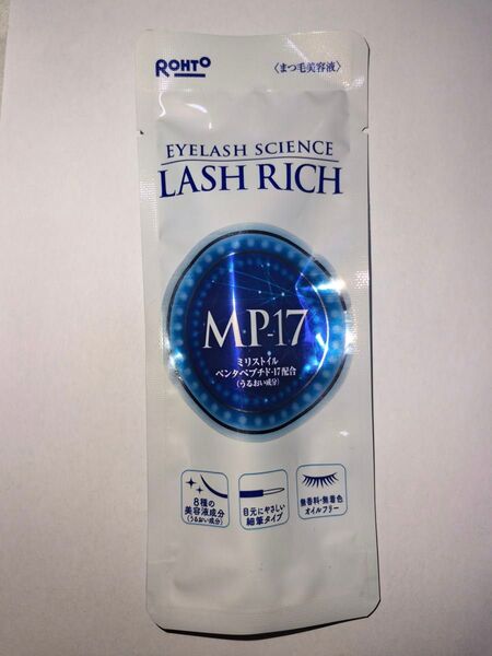 【新品未使用】ロート製薬 ラッシュリッチ まつ毛美容液 2.5mL
