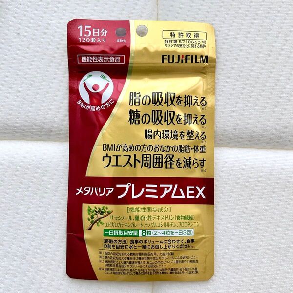メタバリア プレミアムEX 15日分 FUJIFILM