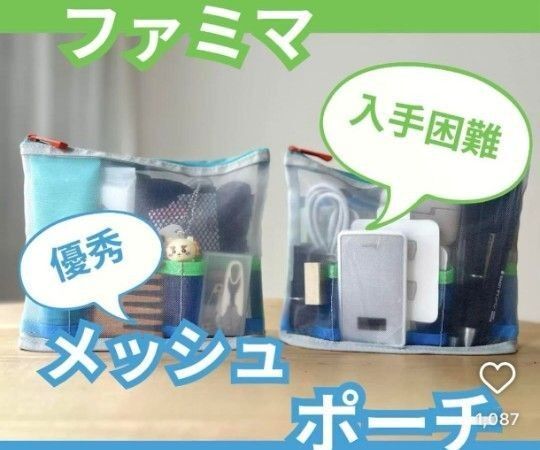 ☆新品タグ付☆ ファミリーマート メッシュポーチConvenience Wear