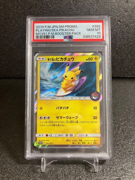 PSA10 海で遊ぶピカチュウ 392/SM-P Promo プロモ 2019年 ポケモンカード pikachu