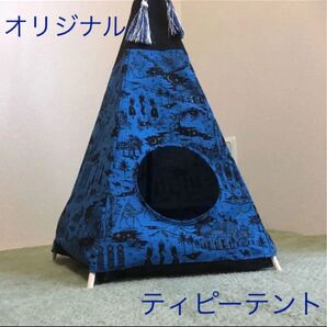 猫 小型犬 オリジナルティピーテント ペットハウス