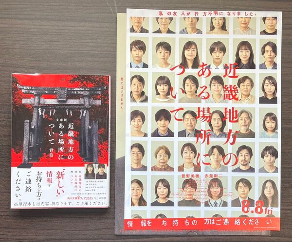 文庫版 近畿地方のある場所について 背筋 角川文庫 初版 帯付き 映画フライヤー2枚付き