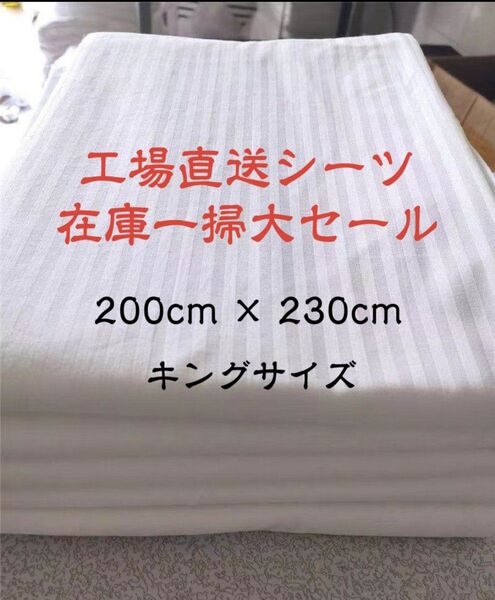 業務用ホテル・旅館用ベッドシーツ(白色ストライプ)美容・浴場・民泊・マッサージ店向け ホワイトサテンストライプシーツ