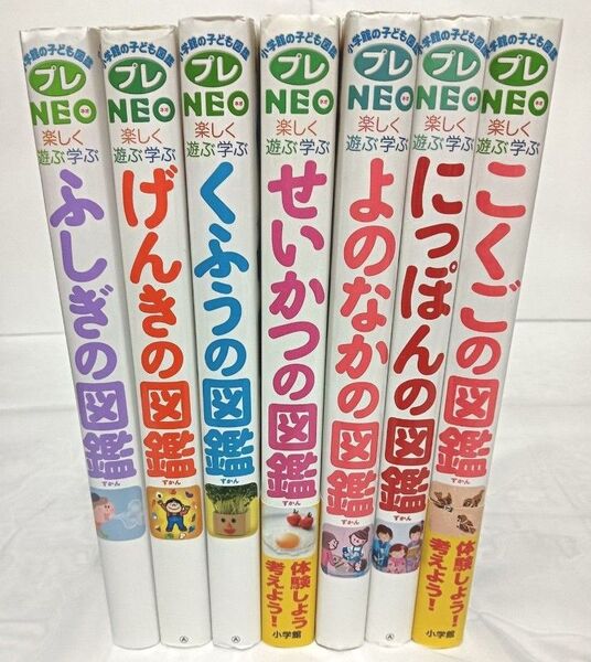 小学館の図鑑プレNEO 7冊セット まとめ売り 表紙カバーあり!
