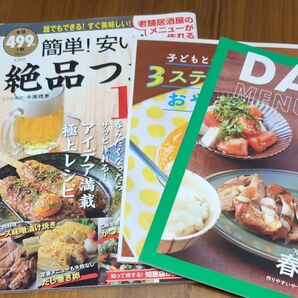 簡単!安い!絶品つまみ100と付録料理本2冊