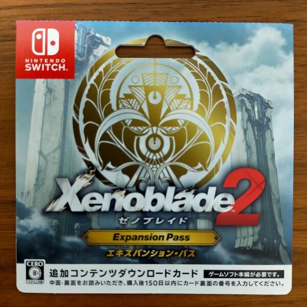 ゼノブレイド2 Xenoblade2 エキスパンションパス 追加コンテンツ ニンテンドースイッチ Switch