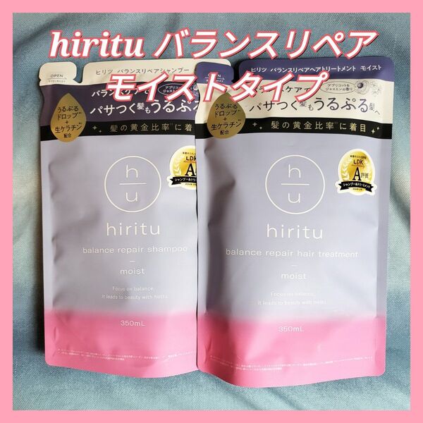 hiritu バランスリペア シャンプー ヘアトリートメント 詰替 各350mL モイストタイプ