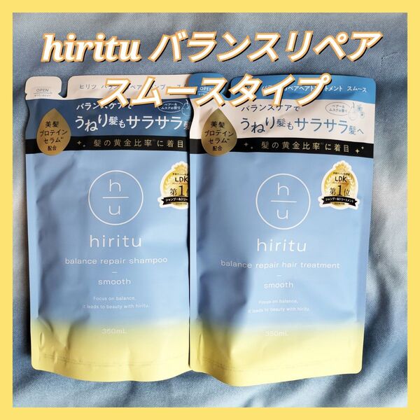 hiritu バランスリペア シャンプー ヘアトリートメント 詰替 各350mL スムースタイプ