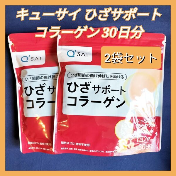 キューサイ ひざサポートコラーゲン 150g 約30日分 2袋セット