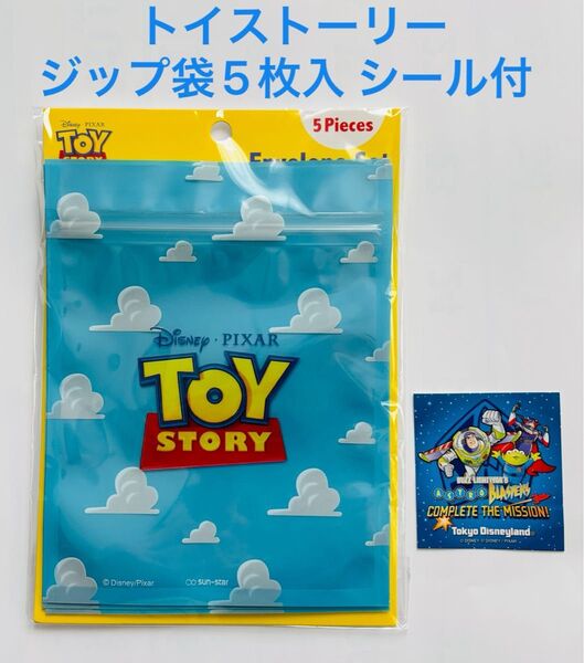 ディズニー トイストーリー ジップ袋 5枚入 新品未使用 バズライトイヤーのアストロブラスター シール付(訳あり)