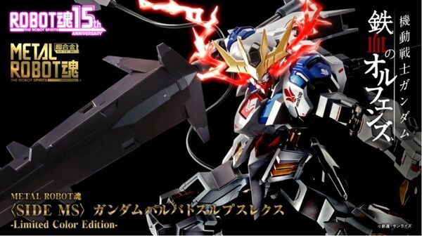 未開封 METAL ROBOT魂 ガンダムバルバトスルプスレクス Limited Color Edition 限定 伝票跡無し