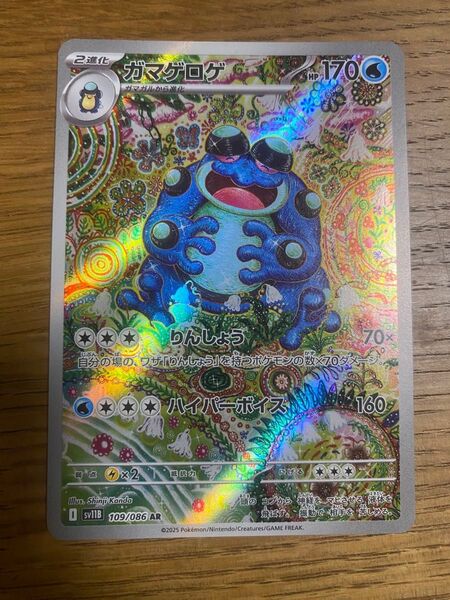 ガマゲロゲ ar ポケモンカード AR ガマゲロゲ ポケカ