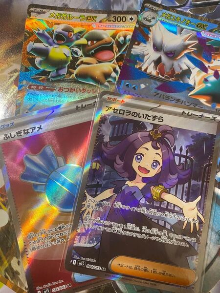 ポケモンカード アセロラのいたずら SR メガシンフォニア おまけ付き 4枚セット ふしぎなアメ
