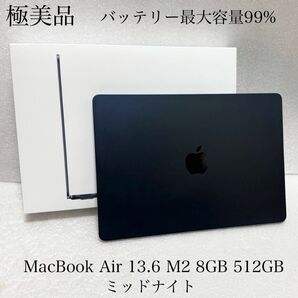 極美品 バッテリー最大容量99% MacBook Air 13.6インチ M2 8GB 512GB ミッドナイト MLY43J/A