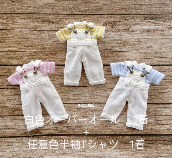 JANAYA ハンドメイド オビツ11服 白色オーバーオールとTシャツ 2点セット