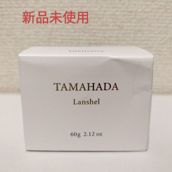 ソニャンド 珠肌 ランシェル オールインワンジェル 60g 新品