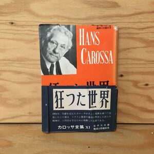 ヤフオク ハンスカロッサの中古品 新品 未使用品一覧 ヤフオク ハンスカロッサの中古品 新品 未使用品一覧