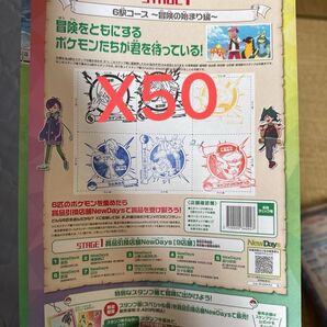 ポケモンメガスタンプラリー スタンプ押印済台紙50枚