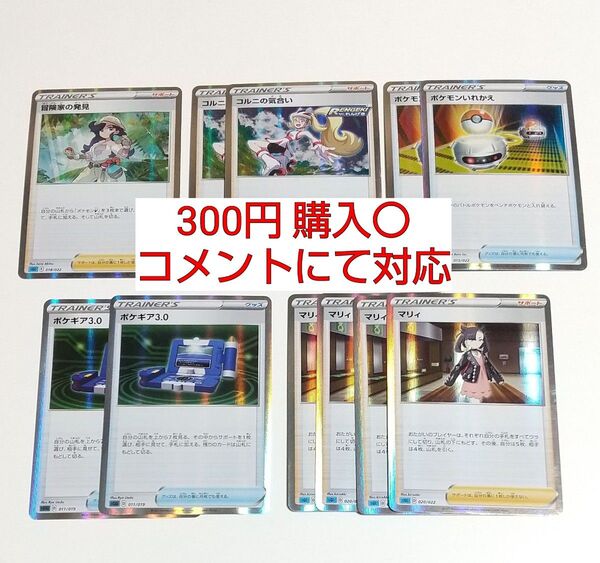 ミラー マリィ コルニの気合い ポケギア3.0 まとめ売り 汎用カード デッキパーツ ポケモンカード