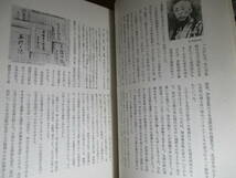 □『近代日本登山史』安川茂雄;あかね書房;昭和44年初版;函帯付;本カバー付本コーチングクロス装;月報付;巻頭;山岳-登山姿他２９写真*_画像8