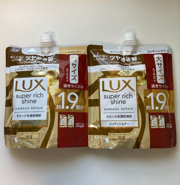 ラックス スーパーリッチシャイン ダメージリペア 補修 詰替え シャンプー560g×1本 コンディショナー560g×1本