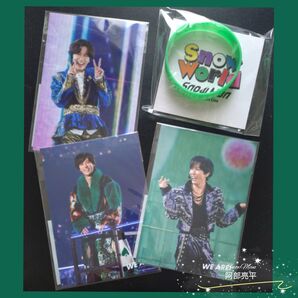 Snow Man 阿部亮平セット