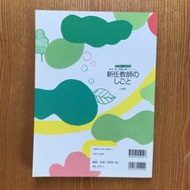 【送料無料】MOOK 新任教師のしごと　小学館_画像2