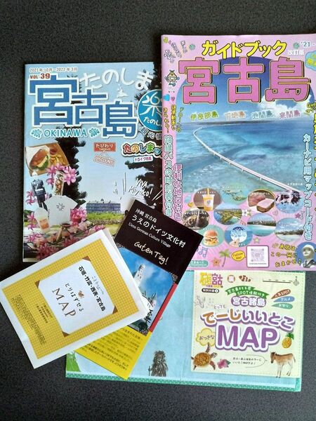 ★宮古島 ガイドブック パンフレット マップ 5点