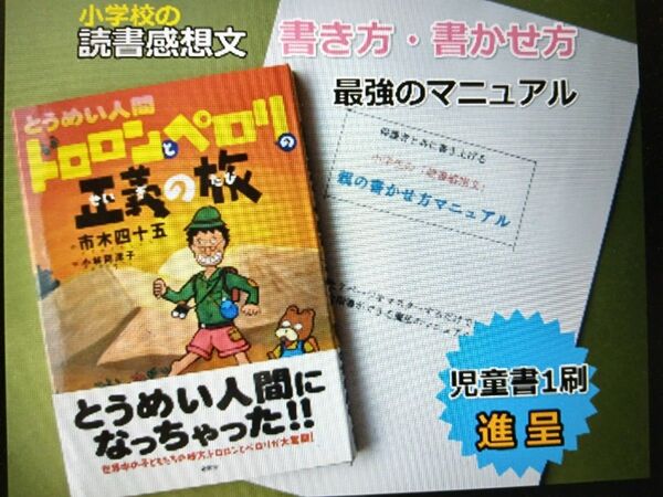 読書感想文 書き方 最強マニュアル+児童書付き お得セット