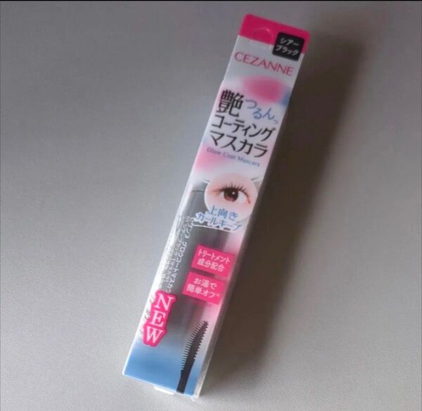 クーポンで半額! 新品未使用 新作 CEZANNE セザンヌ グロウコートマスカラ 01 シアーブラック