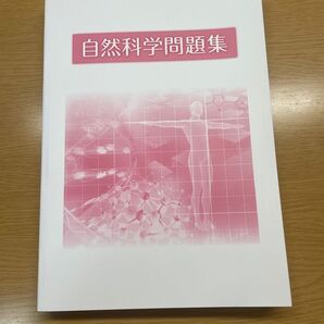 26卒 公務員試験 自然科学問題集
