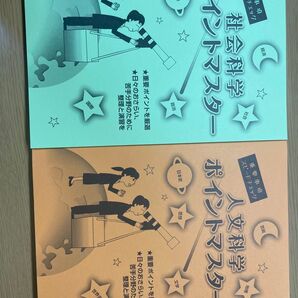 26卒 公務員試験 社会科学、人文科学ポイントマスター