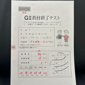 公文 終了テスト 英語 G2