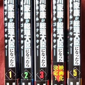 もしも徳川家康が総理大臣になったら 絶東のアルゴナウタイ 1 (ヤングチャンピオン・コミックス) 眞邊明人/原作 藤村緋二/漫画