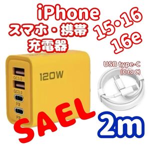 【2mケーブル付】 USB 充電器 ACアダプター 4ポート USB-A×2・C×2 【SALE】