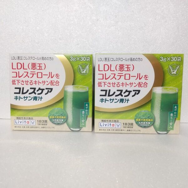 コレスケア キトサン青汁 3g × 30袋 × 2箱
